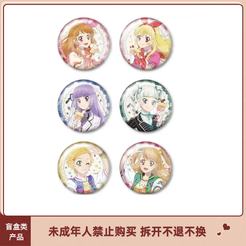 偶像活动 可丽饼2弹 吧唧徽章 【盲盒 散池主播代拆】