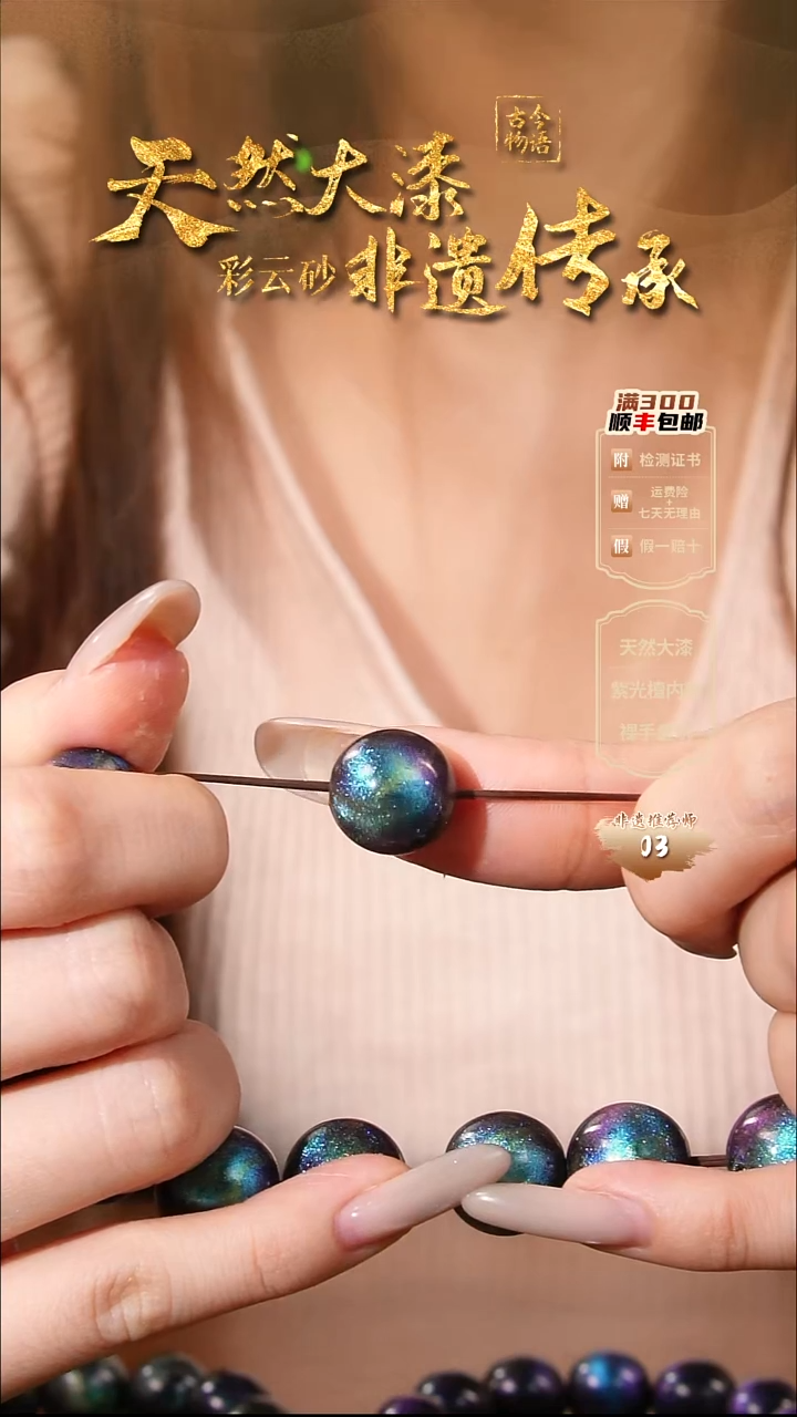 彩云砂1.5单珠-玉衡