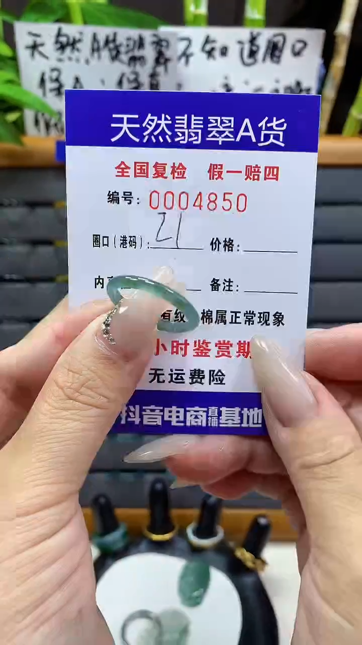 【闪购商品】翡翠戒圈未镶嵌天然翡翠A货4850