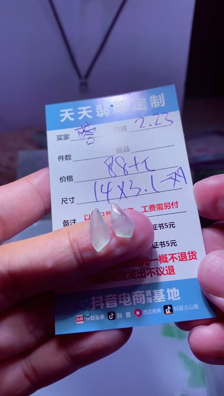 【闪购商品】定制翡翠未镶嵌材料88