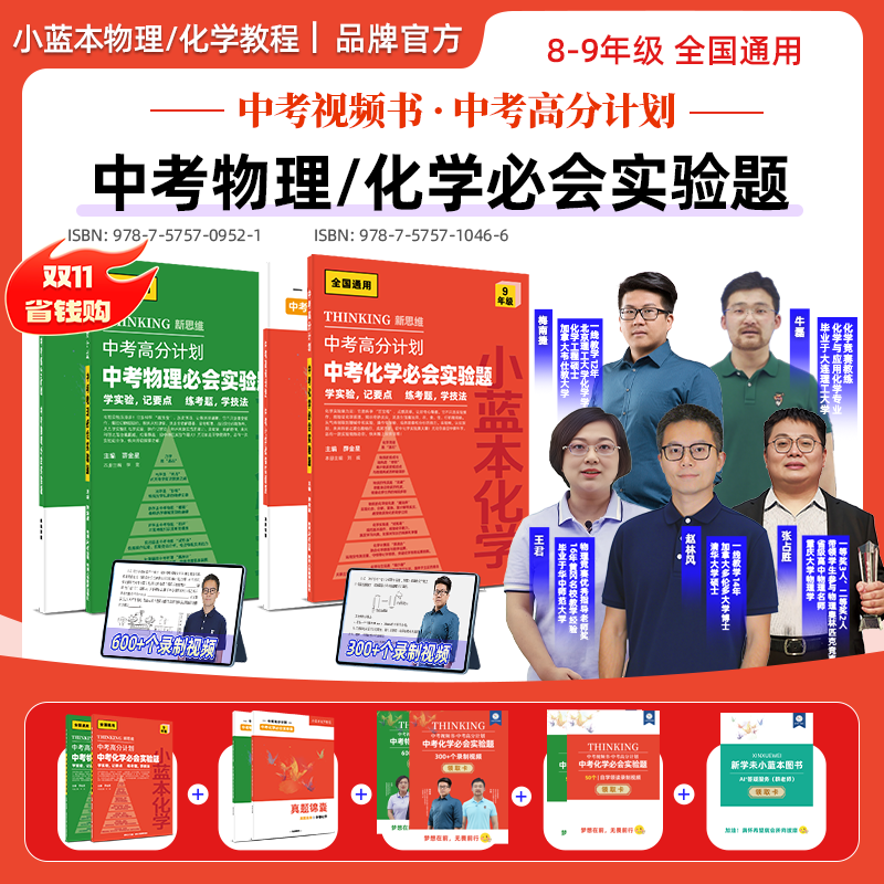 小蓝本中考高分计划物理化学实验题 全国通用