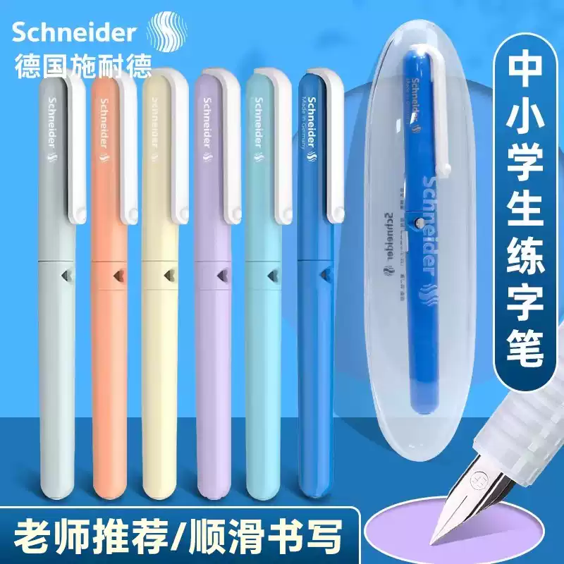 德国Schneider施耐德钢笔马卡龙色EF细尖可替换墨囊吸墨器两用