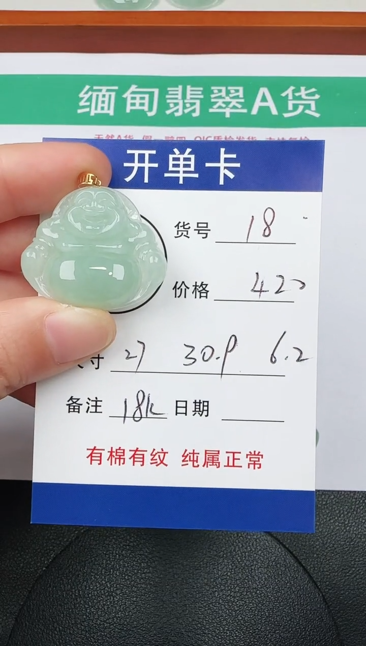 吊坠(赠链)18K金镶嵌翡翠18