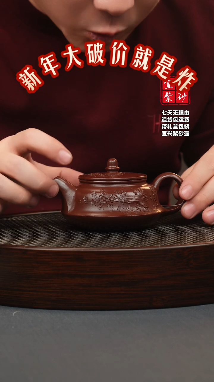 【闪购商品】紫砂茶壶朱砂紫袍 曲壶 堆梅