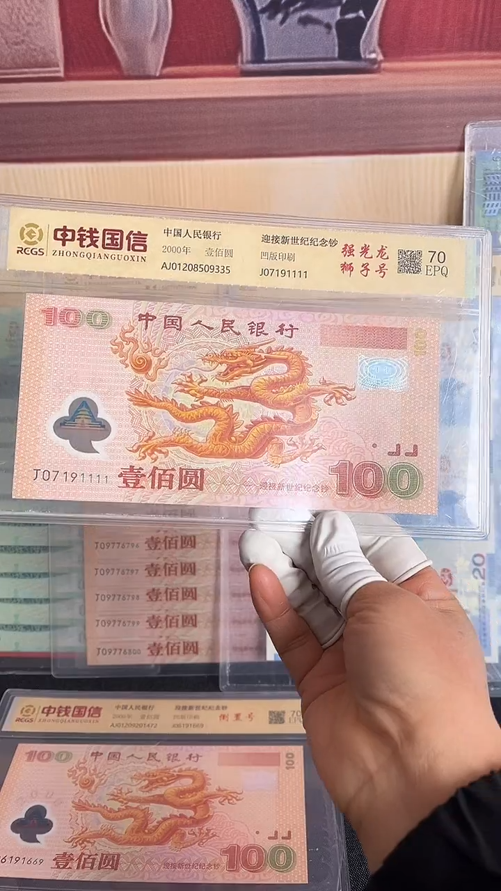 塑料千禧龙钞一张狮子号1111