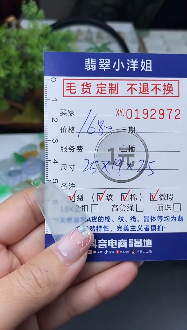 【闪购商品】定制翡翠未镶嵌毛货商品 不退换/2972