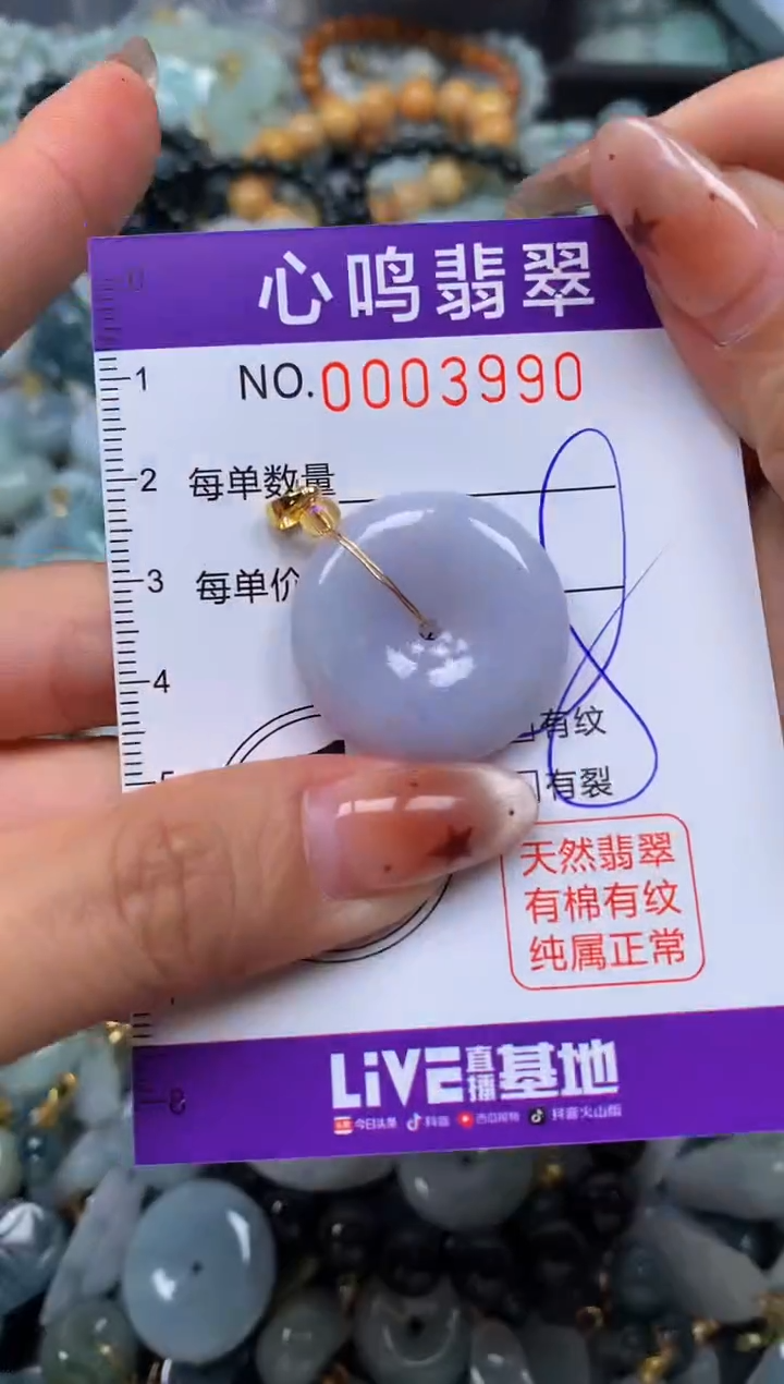 翡翠未镶嵌颈饰闪购003990