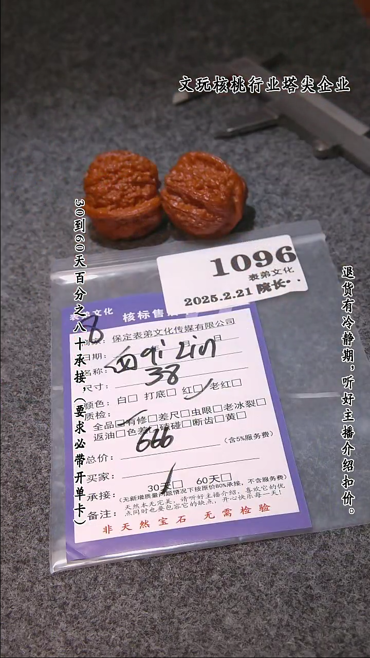 【闪购商品】文玩核桃吊坠1096血麒麟