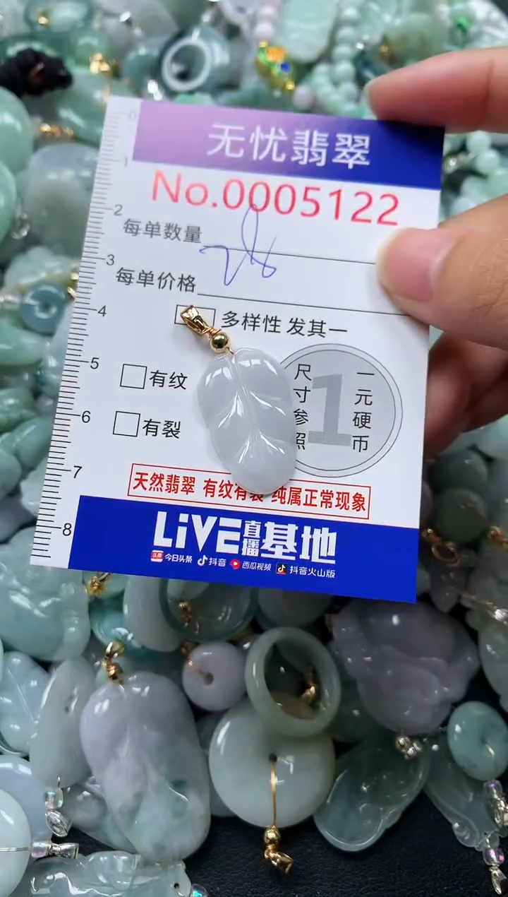 颈饰未镶嵌翡翠5122