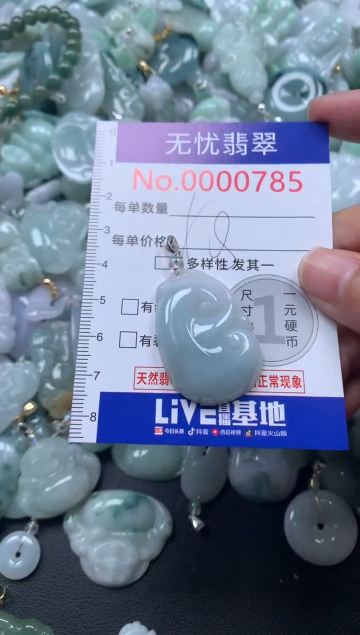 颈饰未镶嵌翡翠785