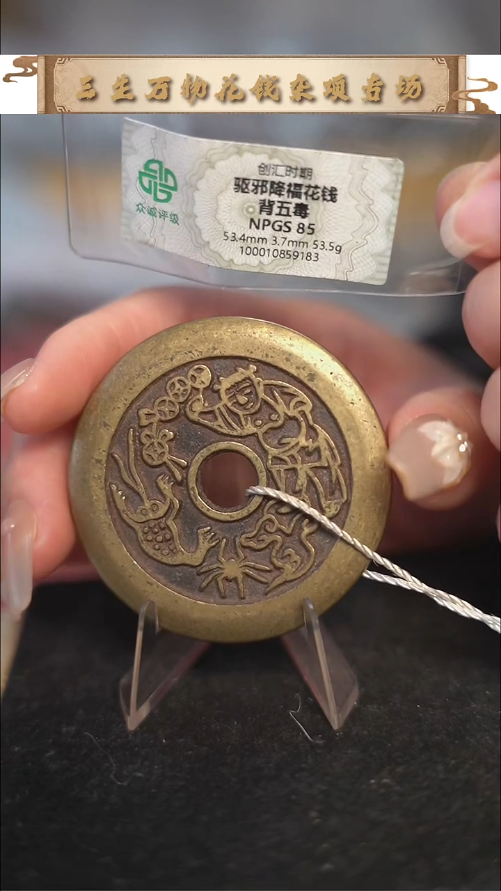 编号756山鬼背刘海花钱（配脖挂）