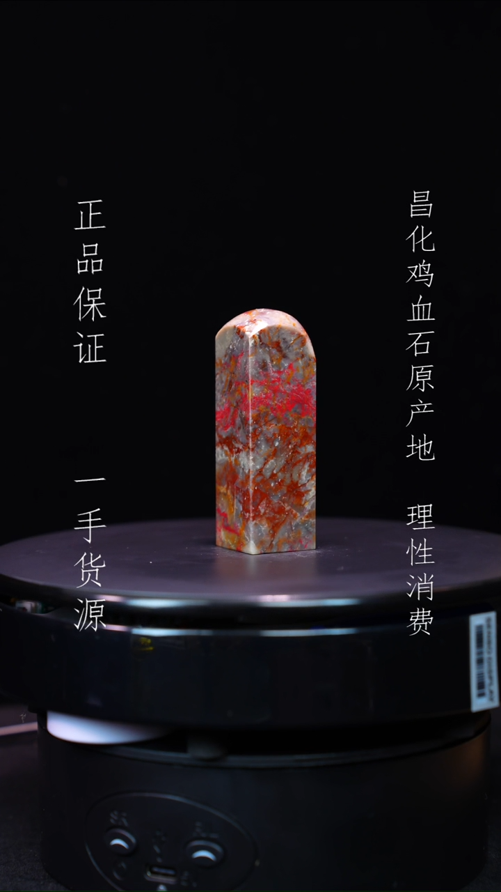 【闪购商品】昌化石昌化石昌化鸡血石原产地印章一方