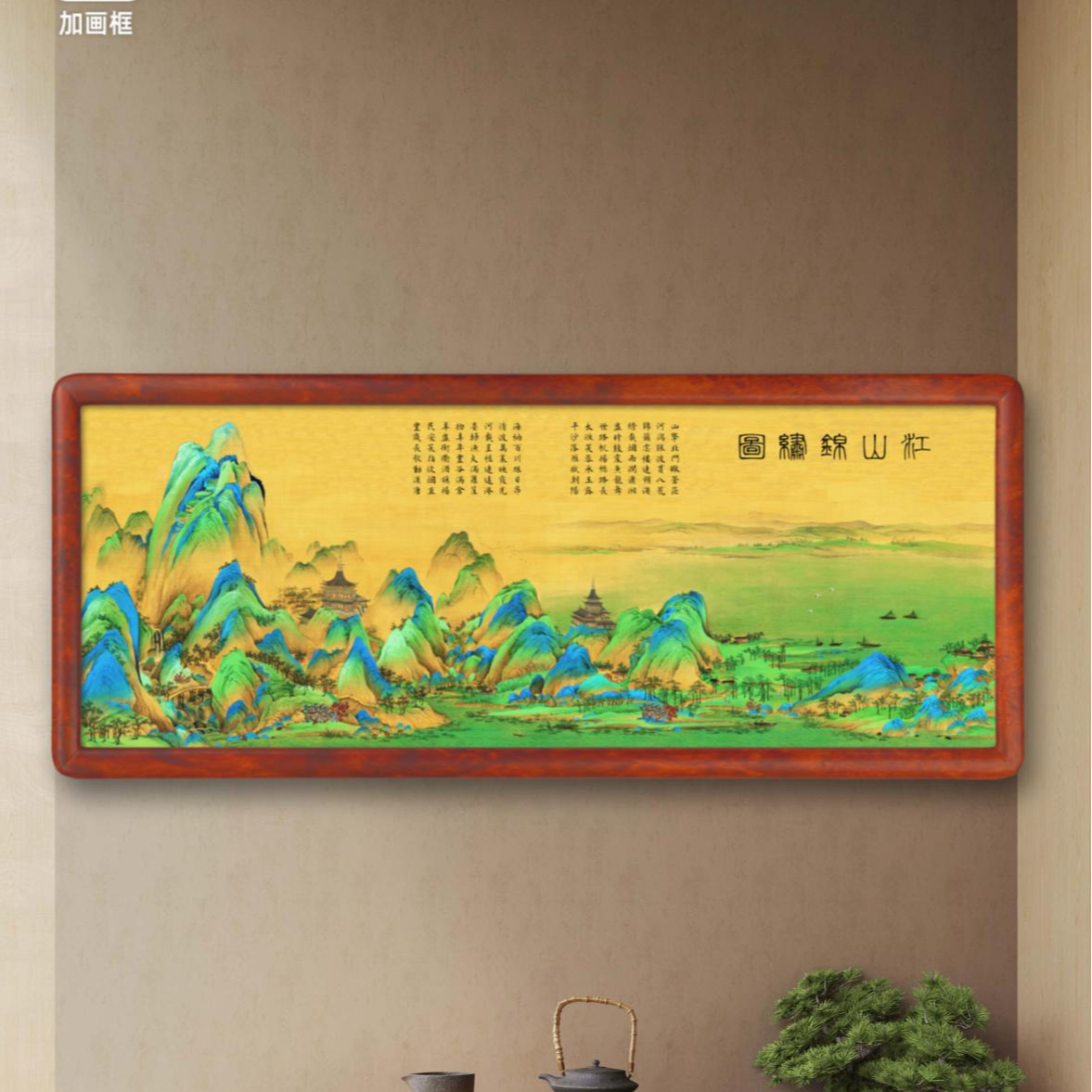 王峰老师国画作品《江山锦绣图》