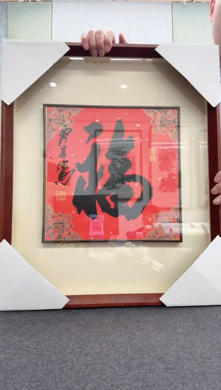 【闪购商品】书法宋涛 1