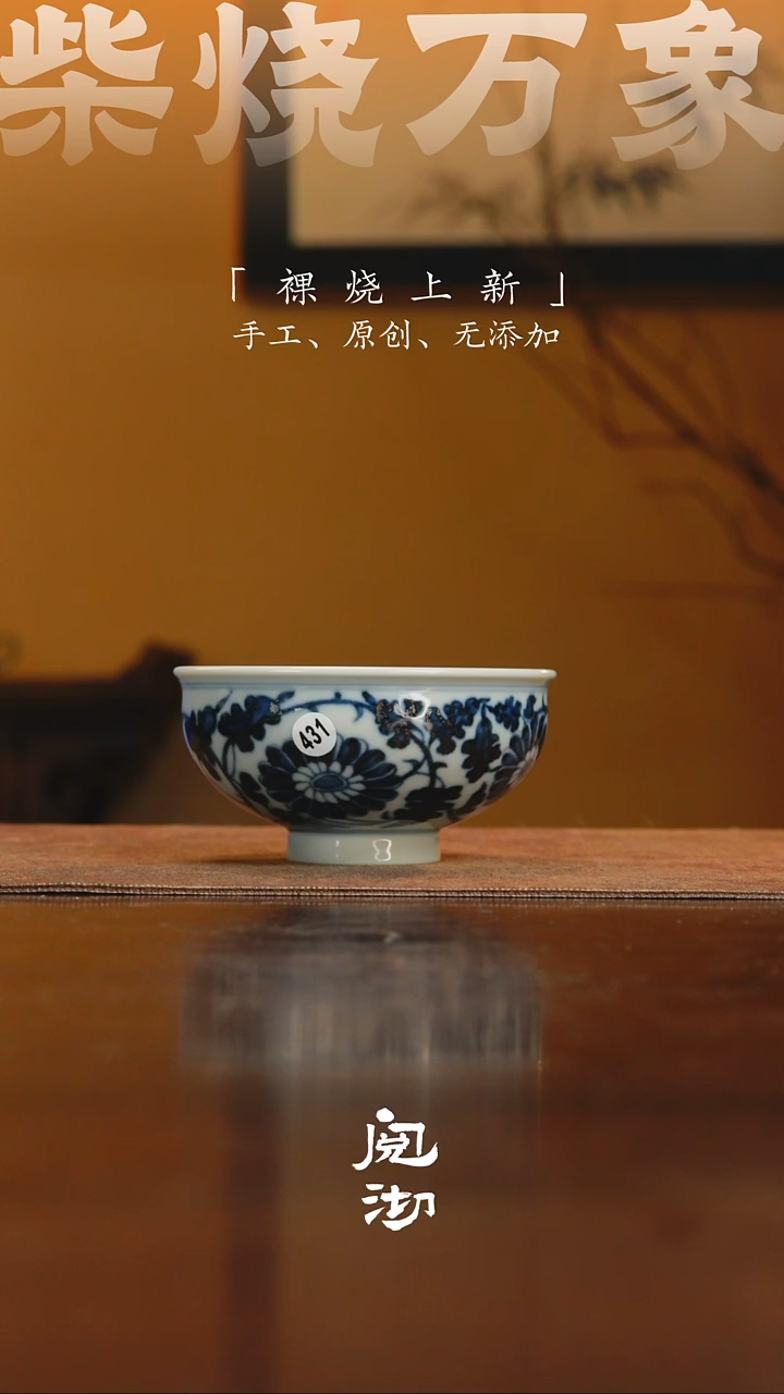 431青花杯              