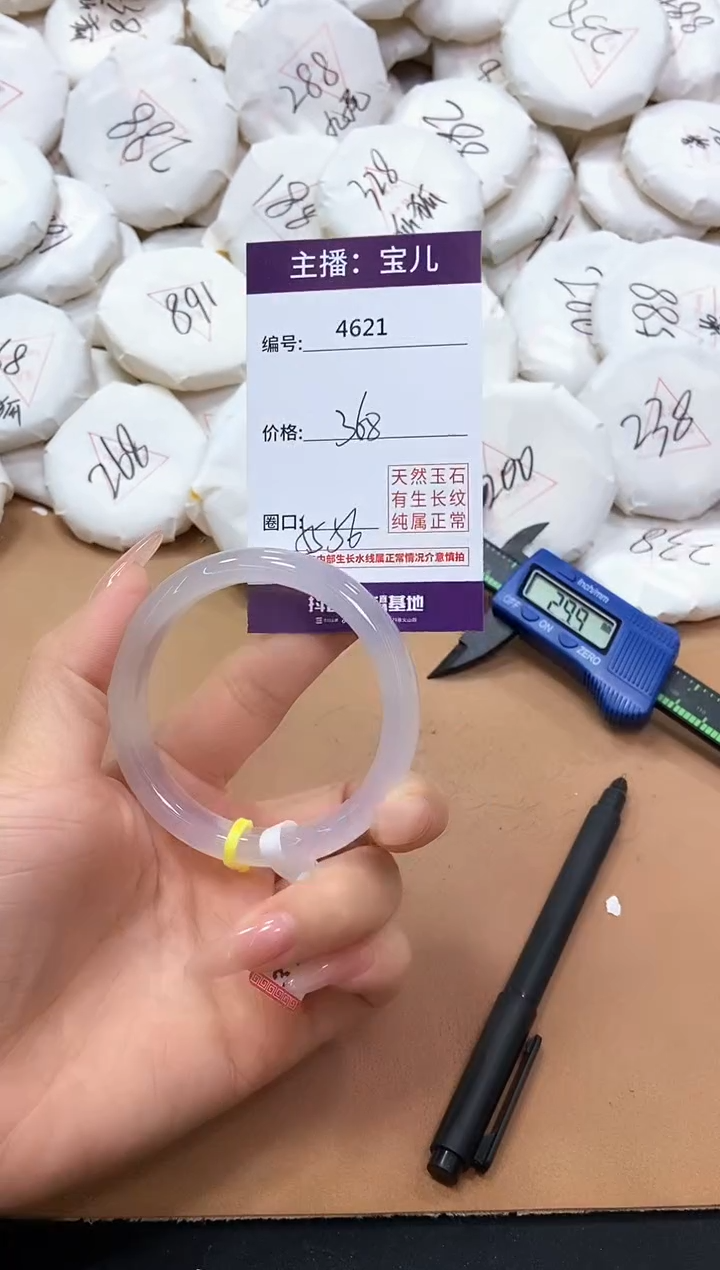 【闪购商品】玛瑙/玉髓手镯未镶嵌4621