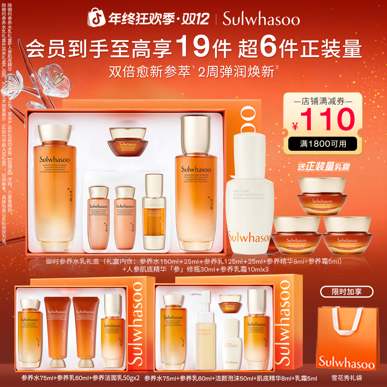 【双12现货】雪花秀御时参养水乳礼盒肌底液保湿护肤人参胶原人参肽