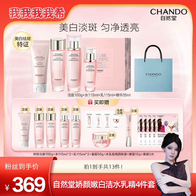 【希希专属】自然堂粉琉璃娇颜亮润美白祛斑补水礼盒套组