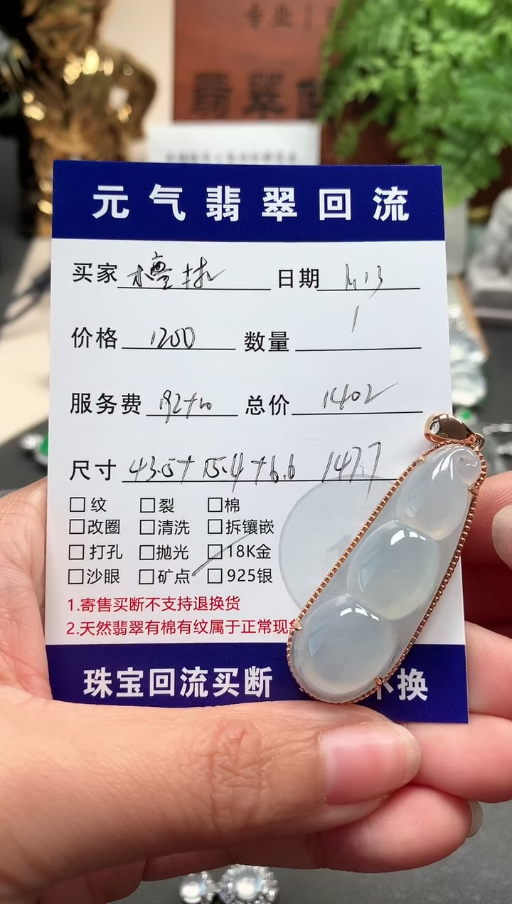 【闪购商品】翡翠颈饰18K金镶嵌吊坠