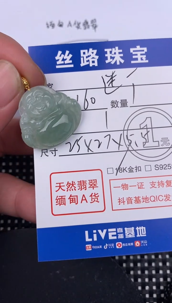 【闪购商品】翡翠颈饰18K金镶嵌挂件