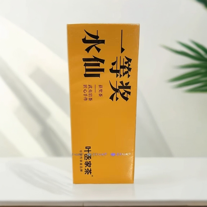 叶丞家茶  一等奖水仙 16.7g 2泡品鉴装 武夷岩茶 乌龙茶