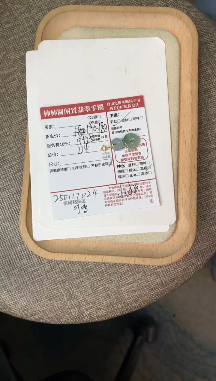 【闪购商品】翡翠颈饰18K金镶嵌250117024