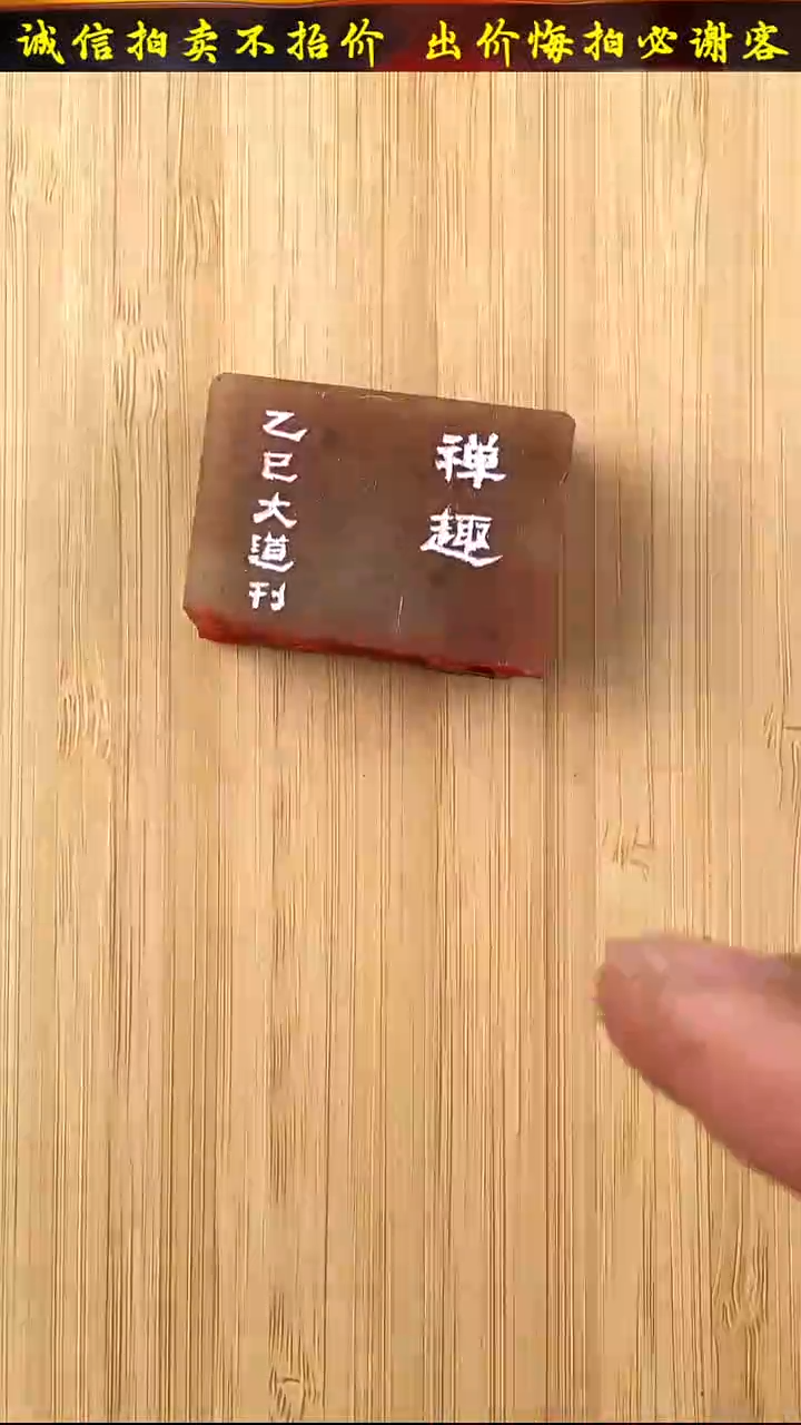 昌化石印石44566