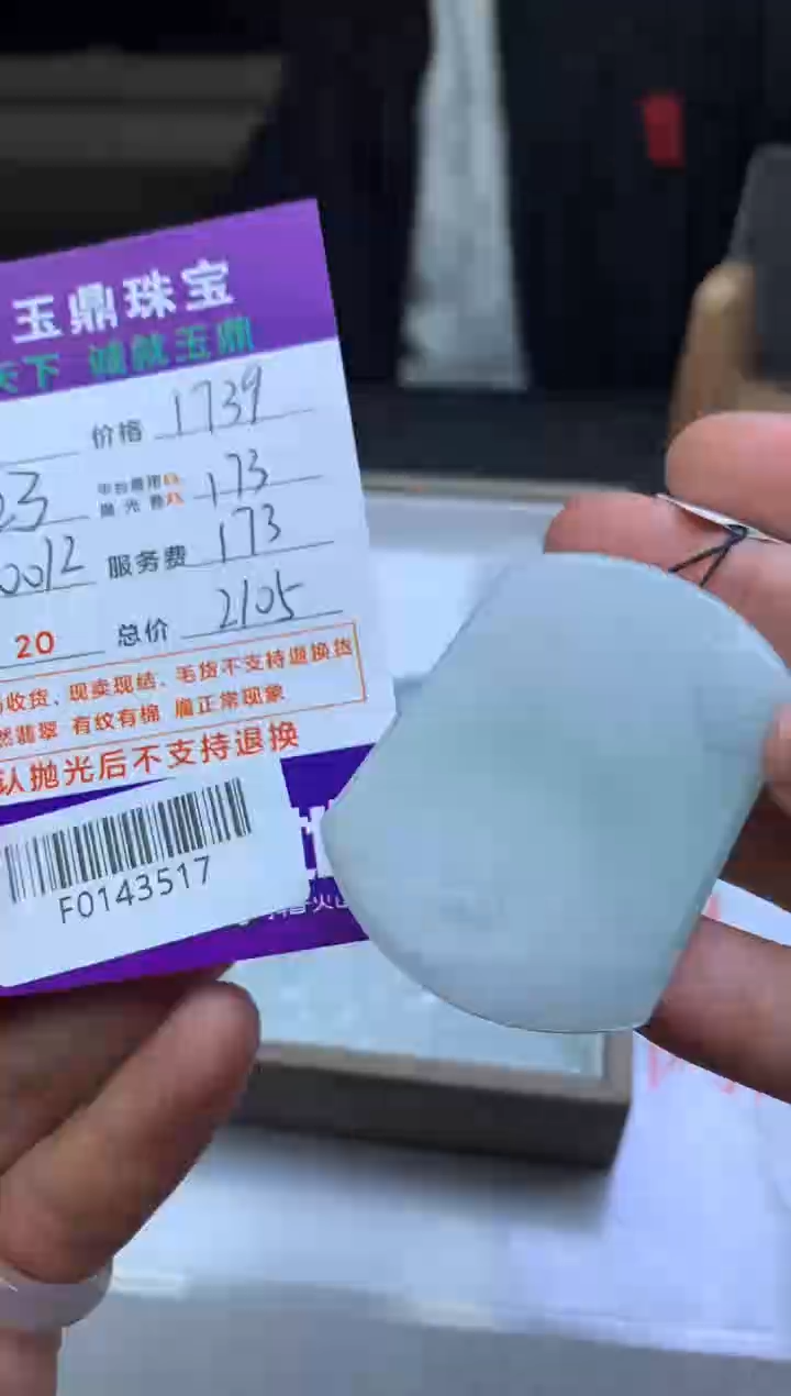 【闪购商品】定制翡翠未镶嵌---F0143517