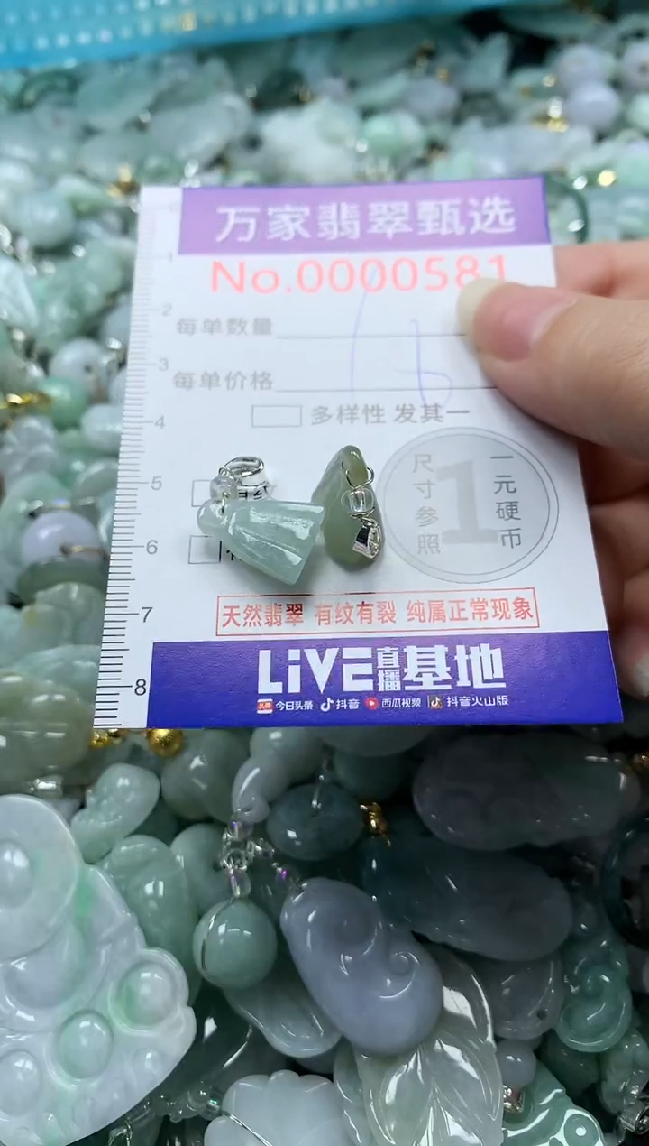 吊坠(不含链)未镶嵌翡翠0581