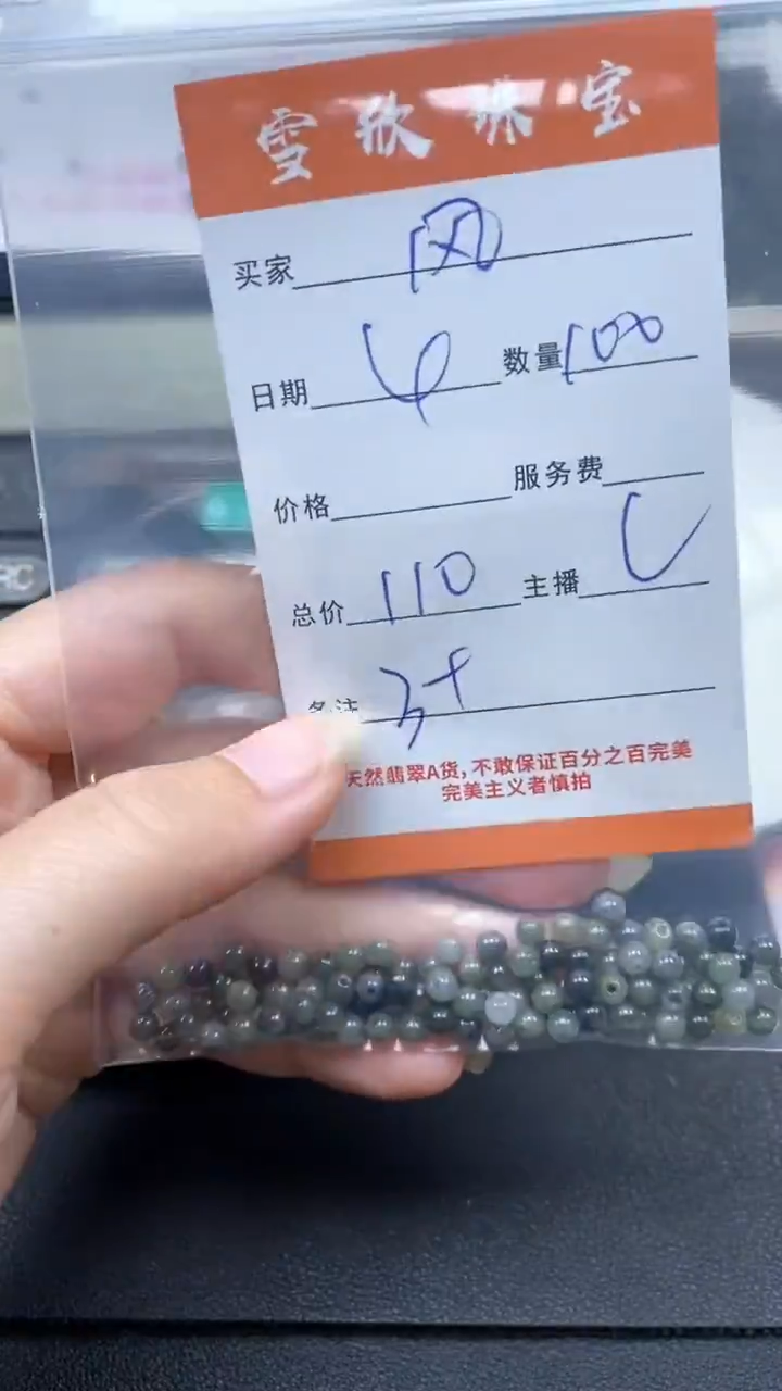 颈饰未镶嵌翡翠风****1雪欣散珠定制diy
