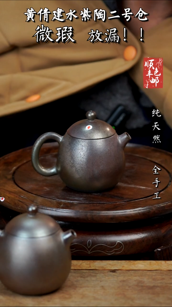 壶黄倩建水紫陶微瑕80