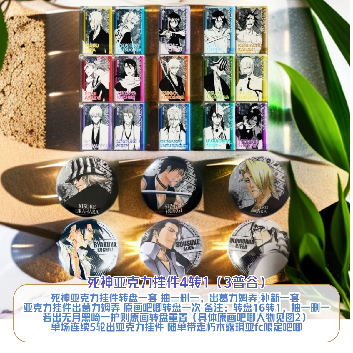 【死神亚克力挂件】死神亚克力挂件   死神原画