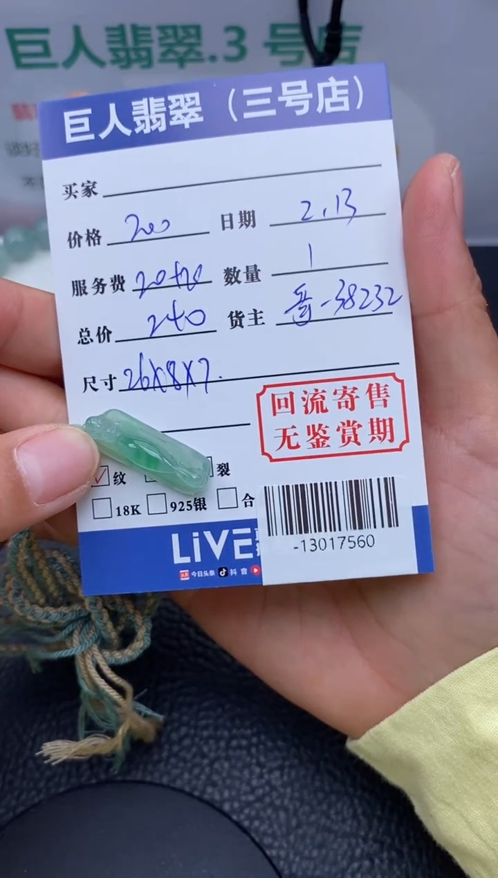 【闪购商品】翡翠颈饰未镶嵌多人-13017560