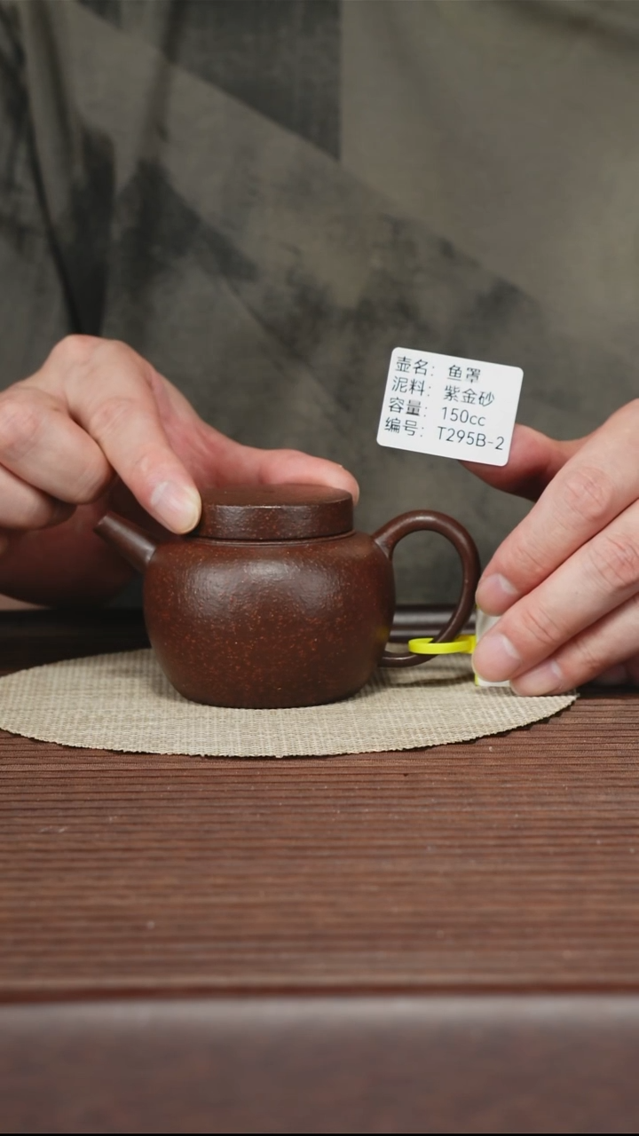 茶壶紫砂T295B 紫金砂 鱼罩 150cc
