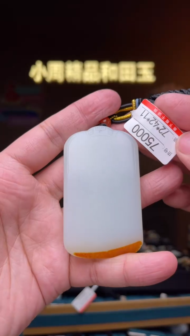 【闪购商品】和田玉吊坠未镶嵌1