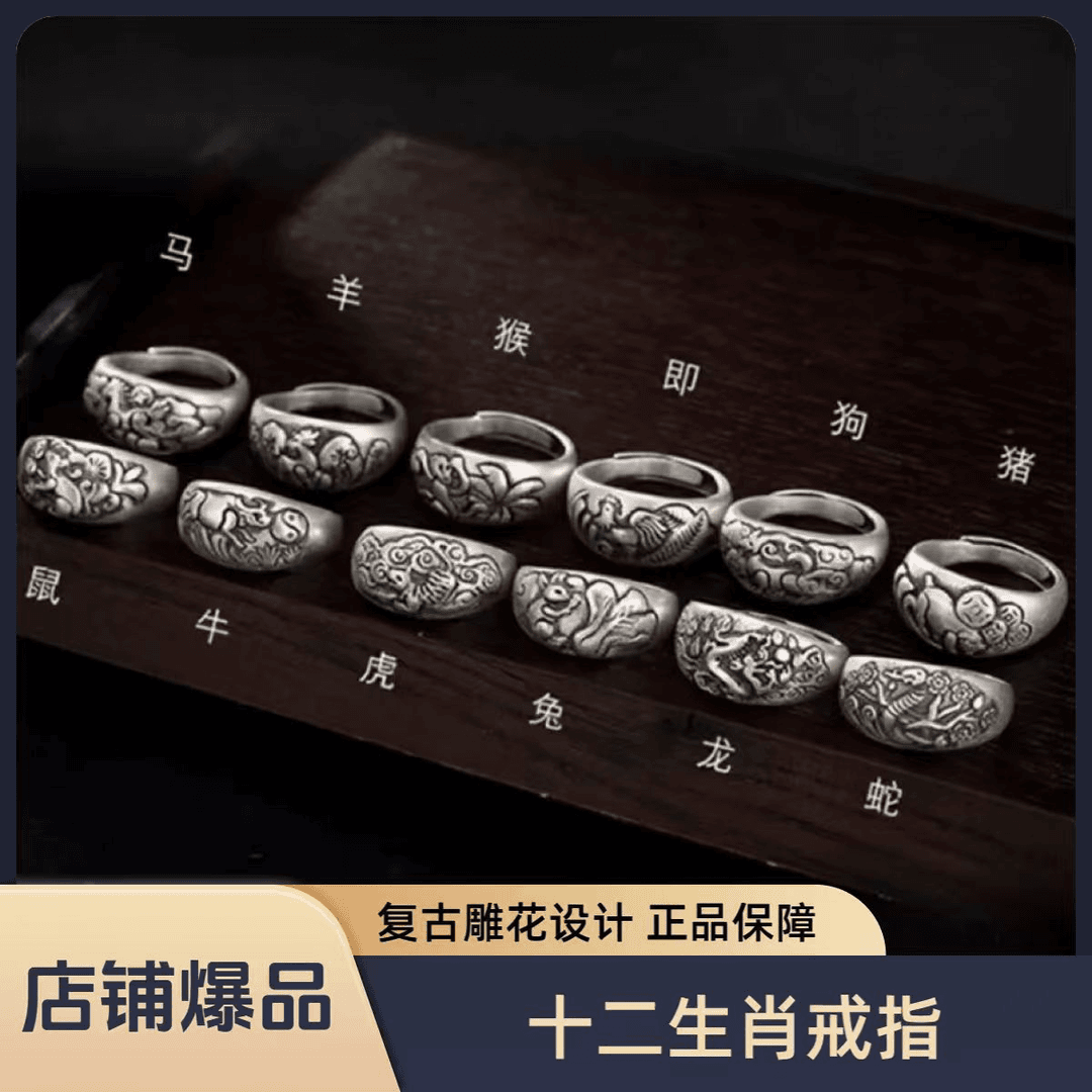 十二生肖戒指女男复古时尚高级开口指环