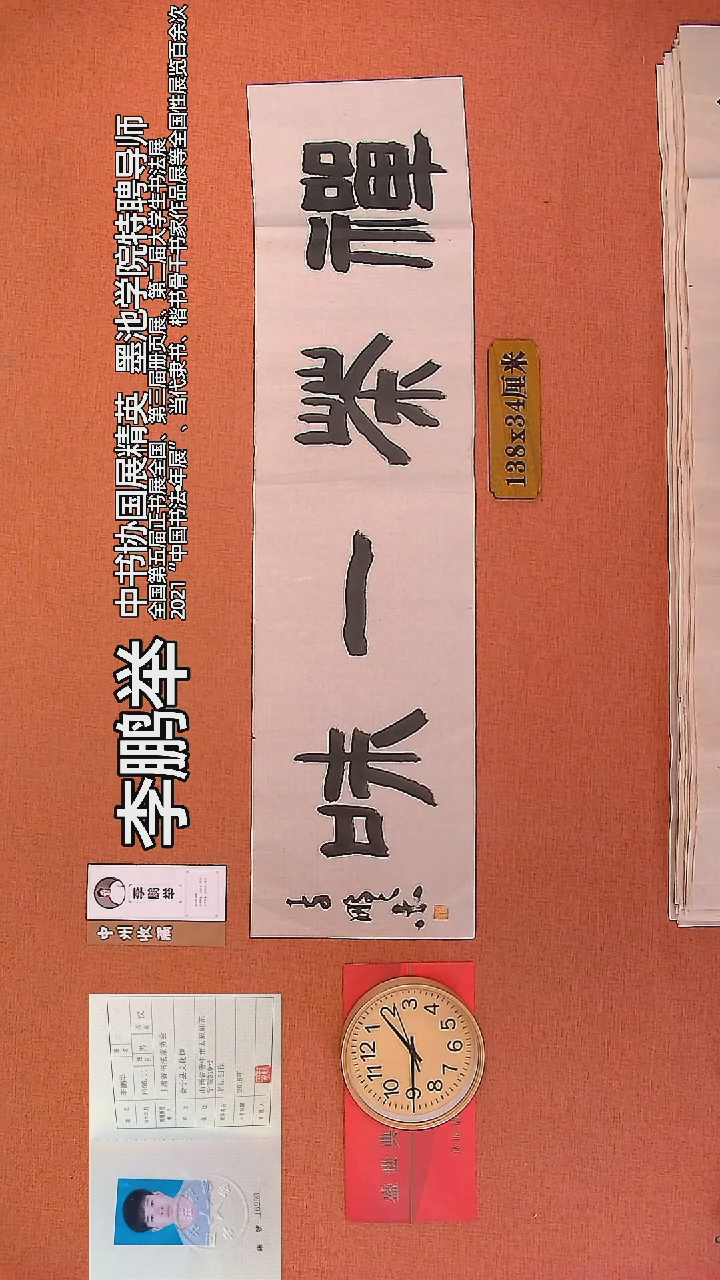 【闪购商品】书法134     李鹏举老师书法作品