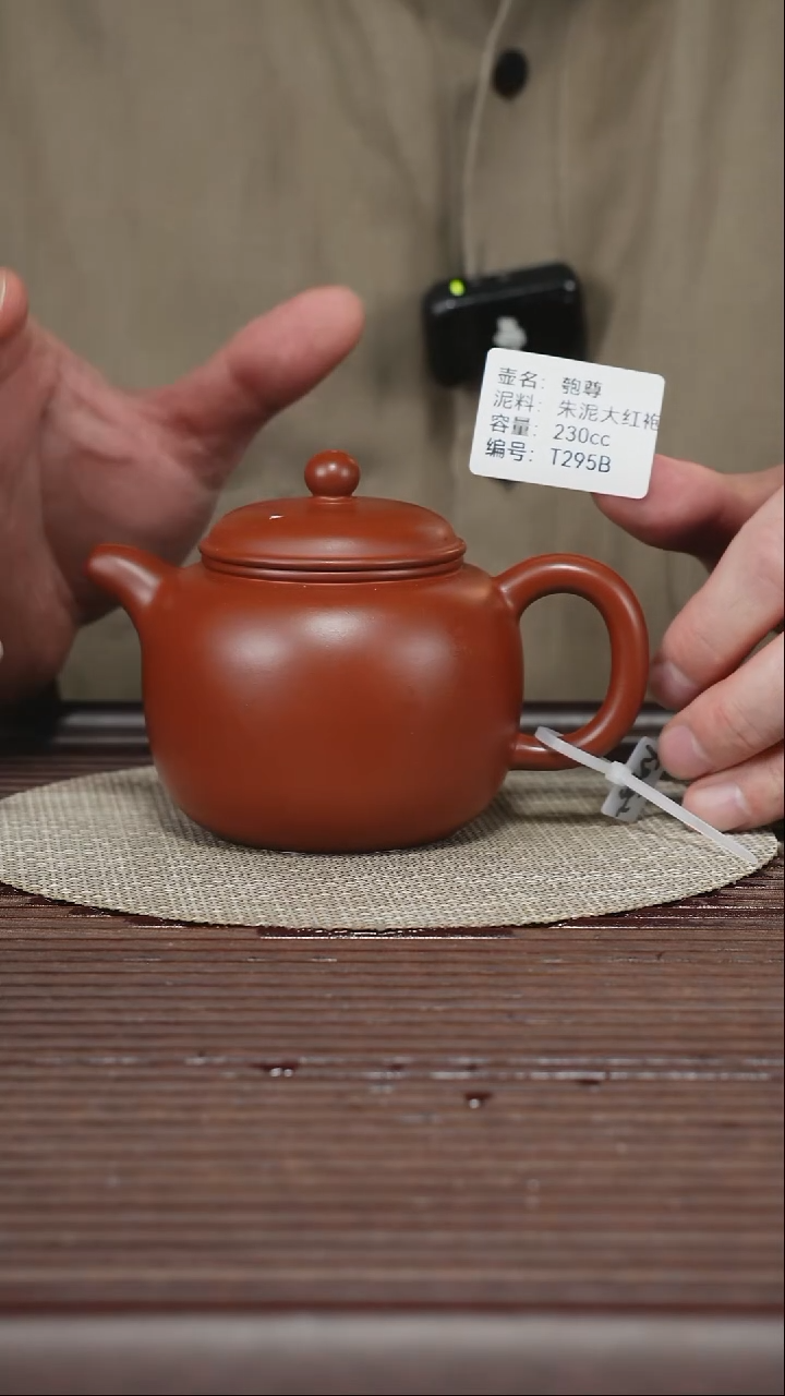 茶壶紫砂T295B 朱泥大红袍 匏尊 230cc