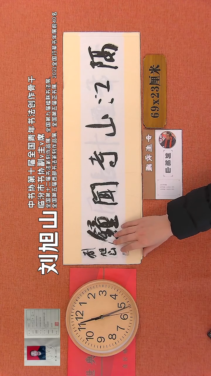 【闪购商品】书法168     刘旭山书法作品