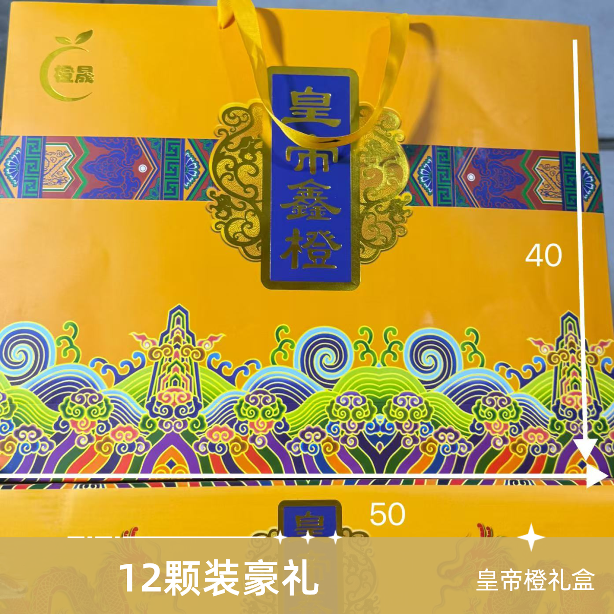 【礼盒】皇帝橙12颗装毛重10斤