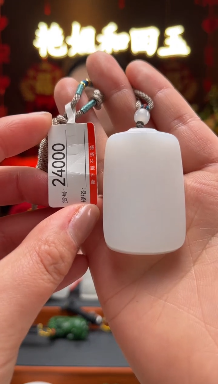 【闪购商品】和田玉吊坠未镶嵌1