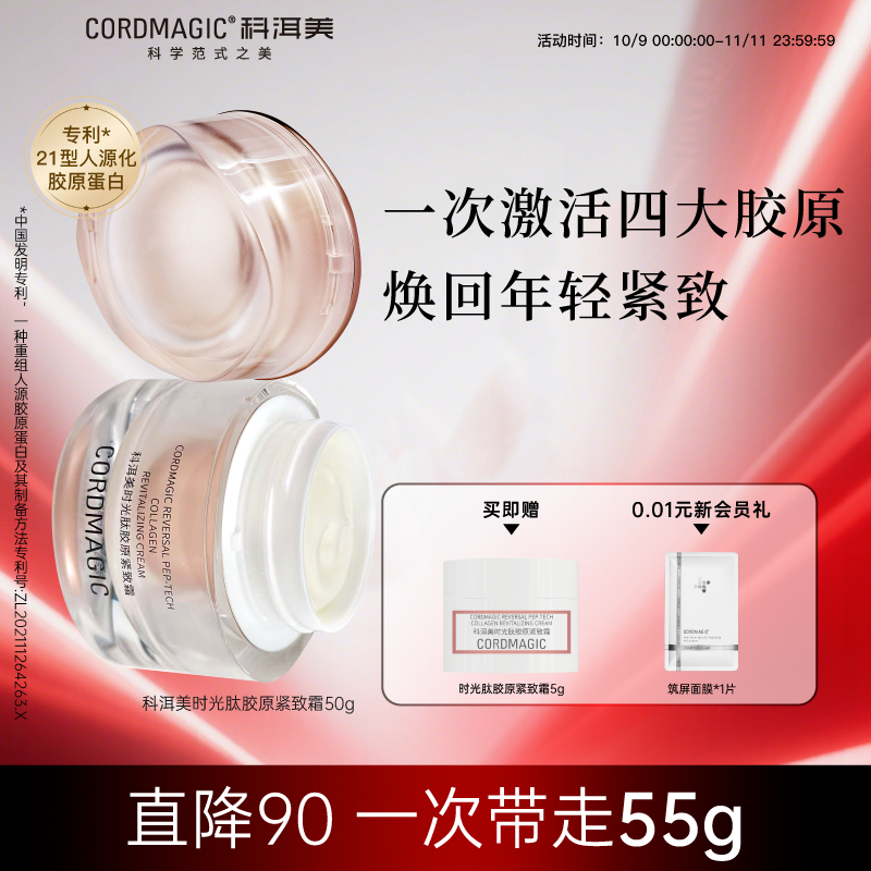 科洱美【官方推荐】时光肽III型重组人源胶原蛋白面霜紧致抗皱保湿