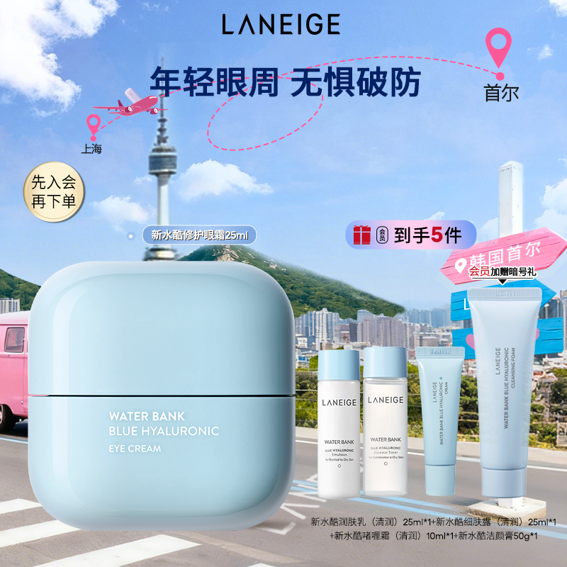 【官方正品】兰芝新水酷修护眼霜保湿抗皱舒缓透明质酸嘭润熬夜推荐
