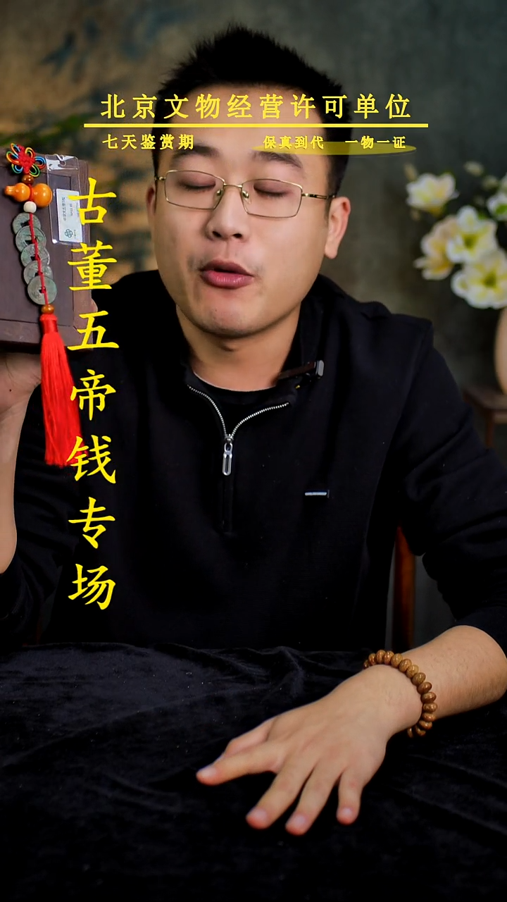 铜中-华-大五帝【串】【图为样品，同品则优发货】