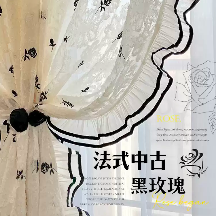 黑色刺绣玫瑰法式中古风奶油风小香风浪漫花边纱帘透光不透人窗纱