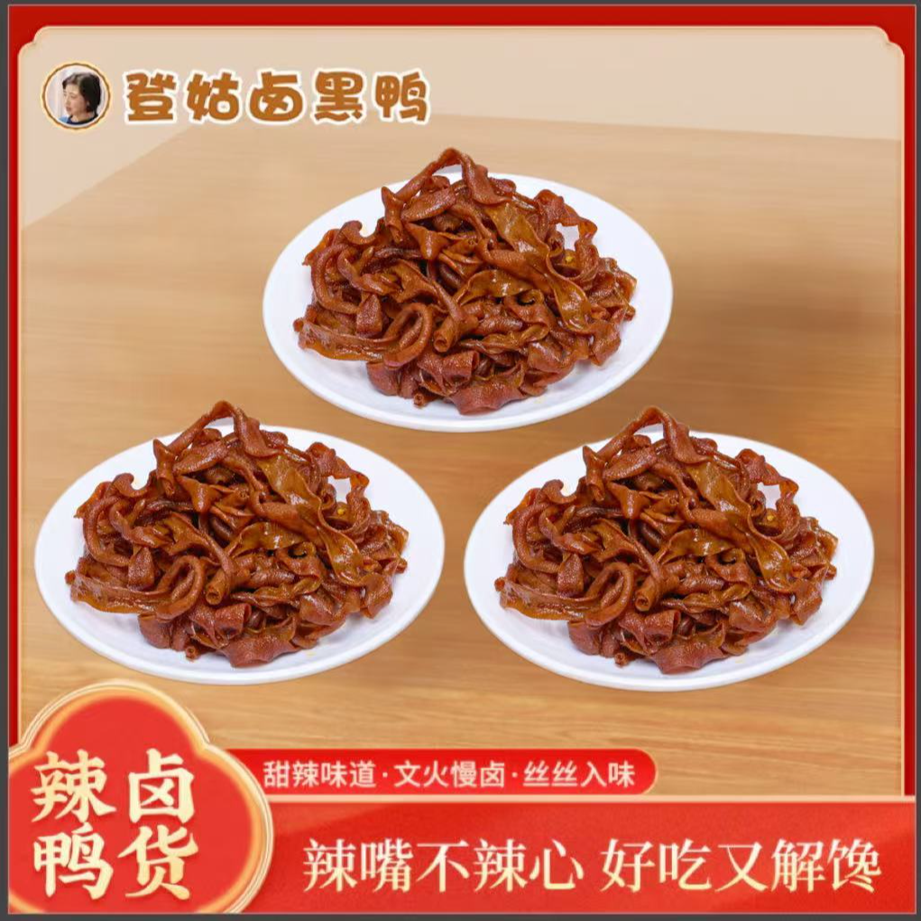 【鲜货装】登姑卤黑鸭 鸭肠3份