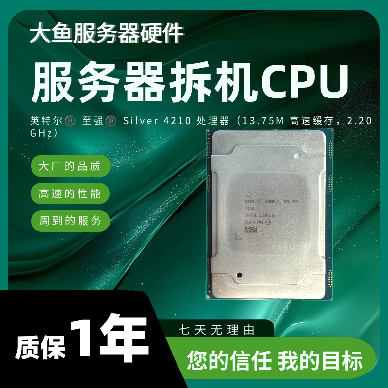 服务器拆机CPU英特尔Silver4210处理器13.75M高速缓存2.20 GHz