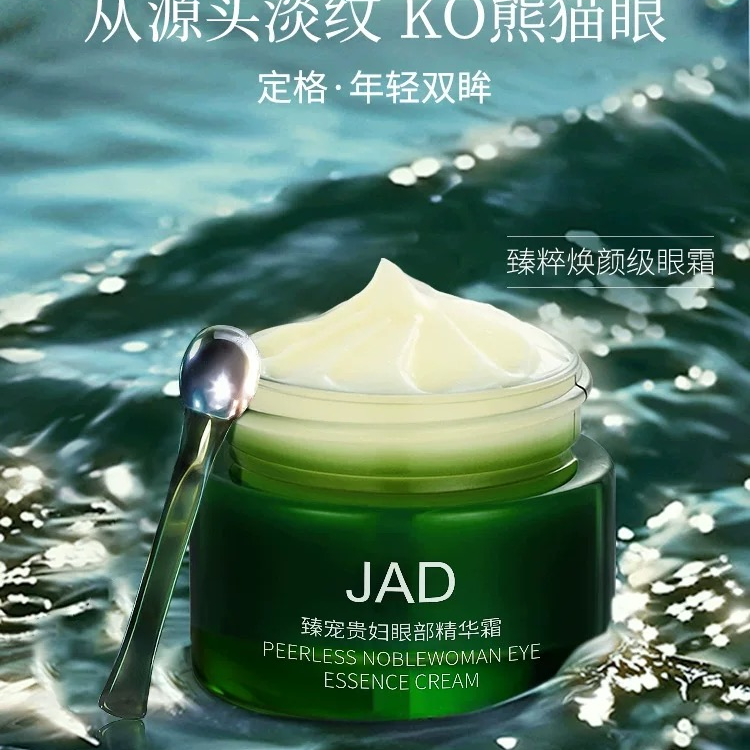 JAD臻宠贵妇眼部精华霜（1瓶）