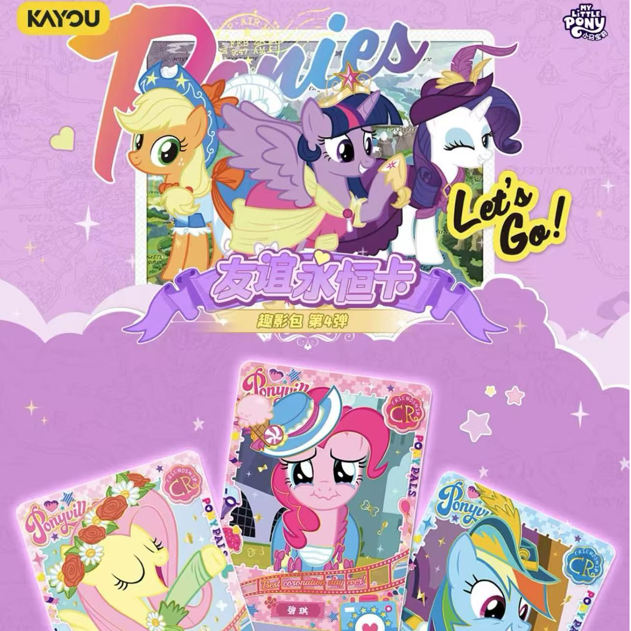 【抓SR主角】小马宝莉-永恒友谊卡-趣影包第4弹