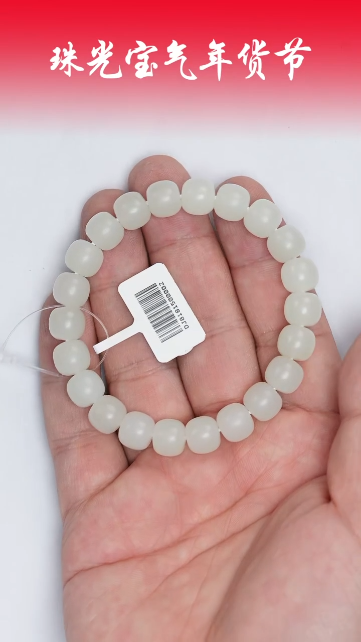 【闪购商品】和田玉手串未镶嵌凯哥推荐和田玉新疆白玉手串9x10mm
